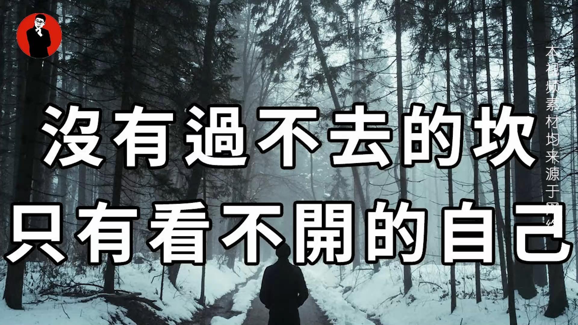 是不是没有过不去的坎只有过不去的人