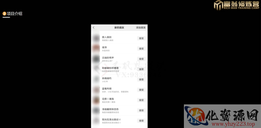 十万个富翁修炼宝典之13.2个月引流3500孕婴宝妈流量，一单88卖到爆