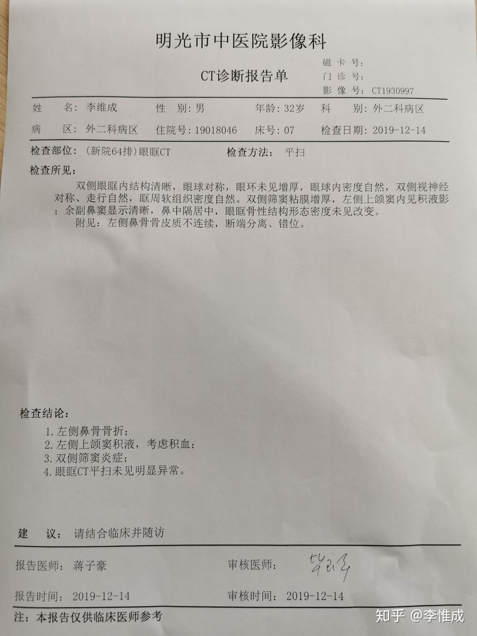 鼻骨骨折是否能算輕傷害