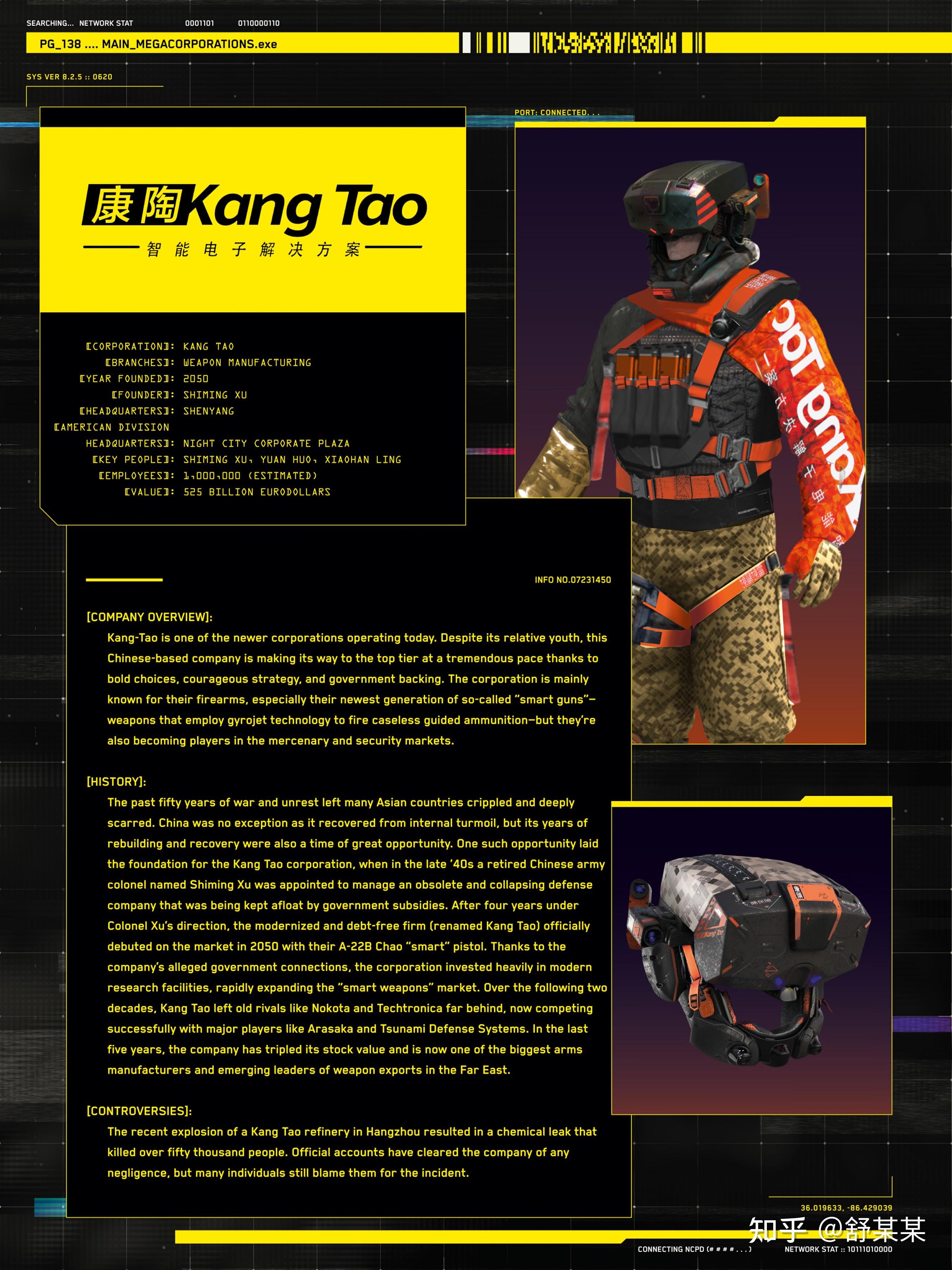 《赛博朋克2077》中的"康陶"到底是不是国企? - 知乎