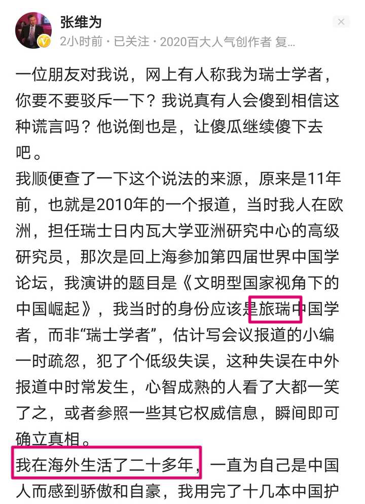 为什么张维为是瑞士国籍这么蠢的谣言都有人相信呢