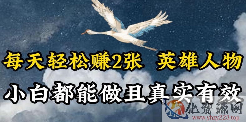 人物传记解说，每天轻松2张，操作简单两天见到收益【揭秘】