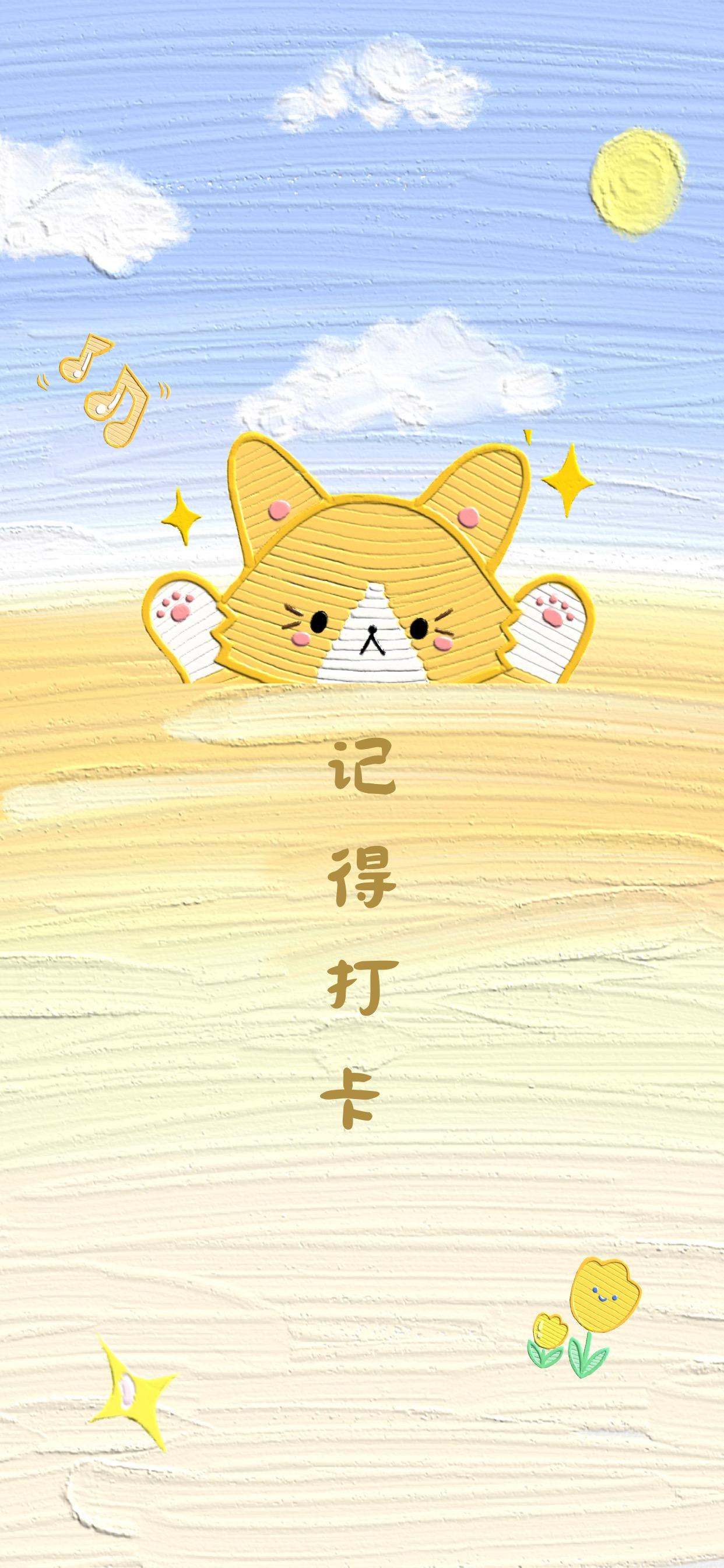 打卡提醒