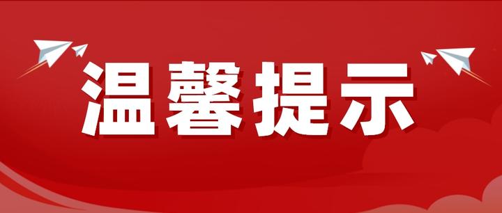 成都市教育考试院关于2023年全国成人高考考试组织有关事宜的温馨提示