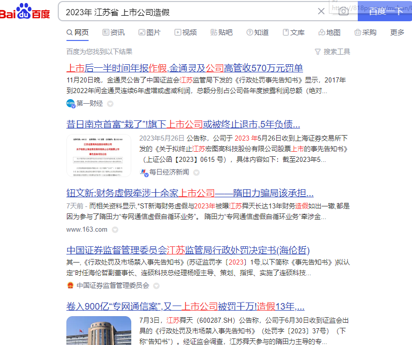 有哪些上市公司财务造假的例子?