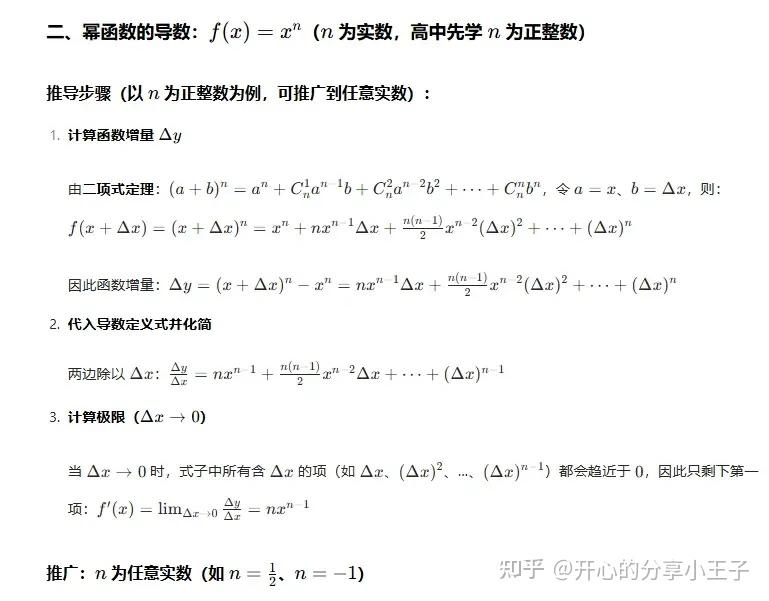 高中数学导数求导公式推导详细过程 - 知乎