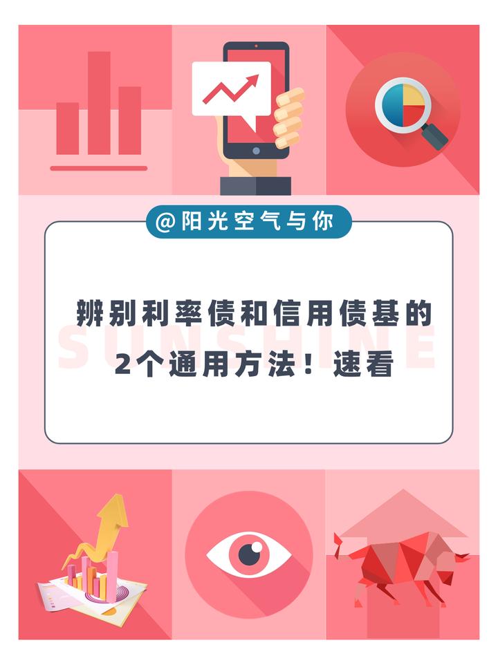 辨别利率债和信用债基的2个方法！附9只产蛋10个+的利率债基 - 知乎