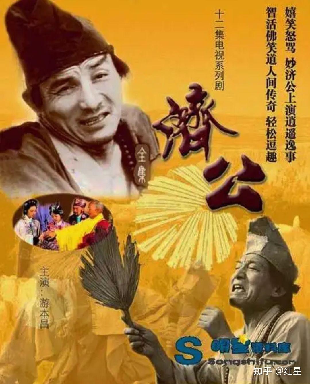 你感觉关于济公的电影电视剧哪部最经典? - 知乎