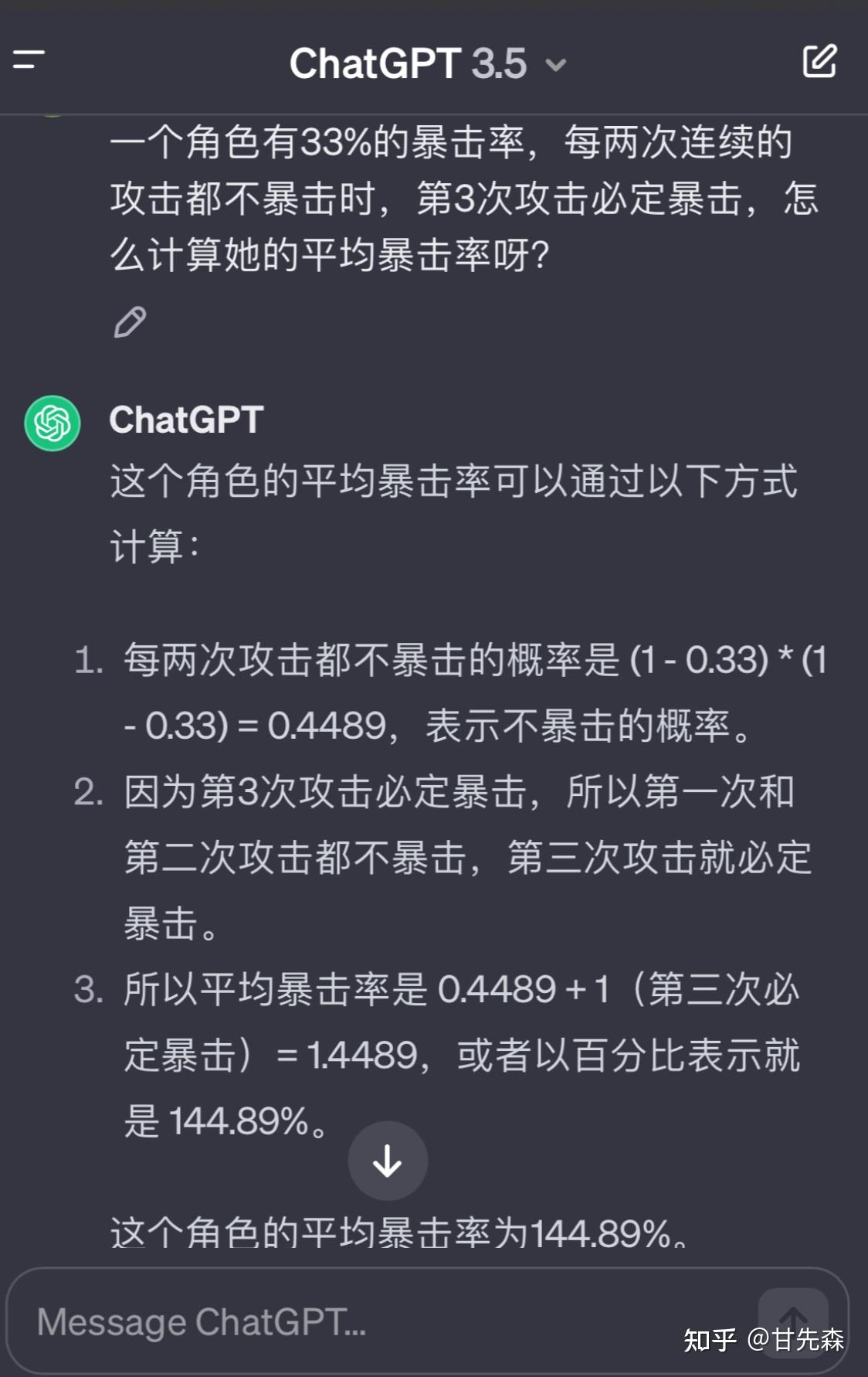 一个角色有33%的暴击率,每两次连续的攻击都不暴击时,第3次攻击必定