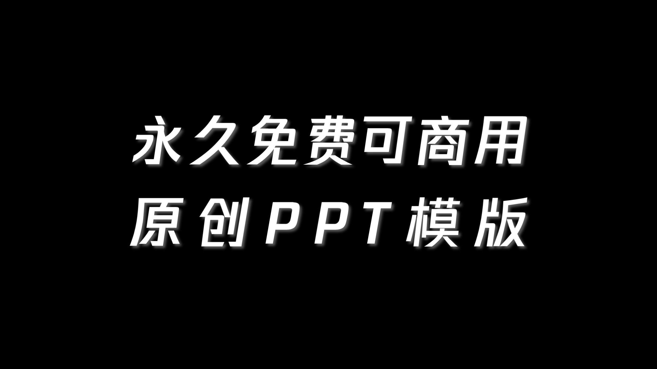 免费下载ppt永久免费版 v2-1a1a859bb8c877070811a991920404a0_r.jpg?source=172ae18b