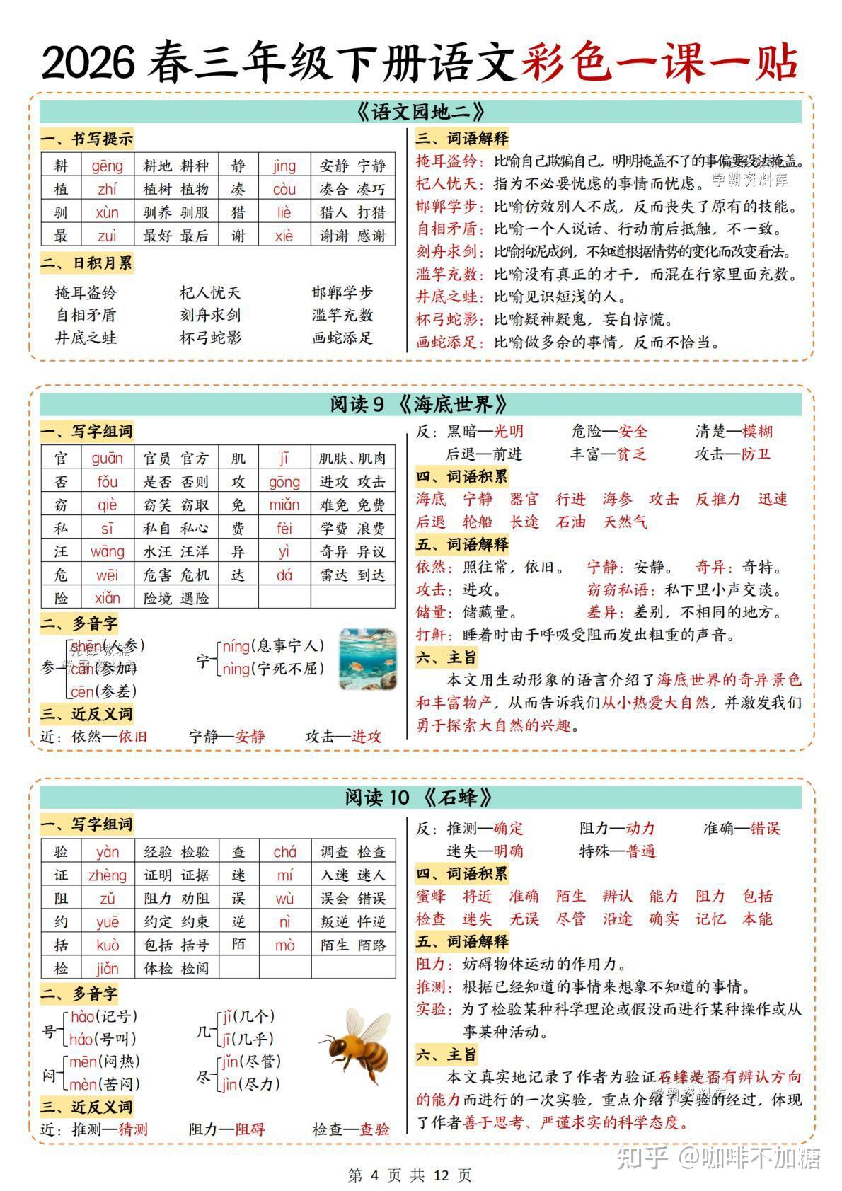 2026年春新版《三年级下册语文全册生字组词课课贴一课一贴》电子版可打印 - 知乎