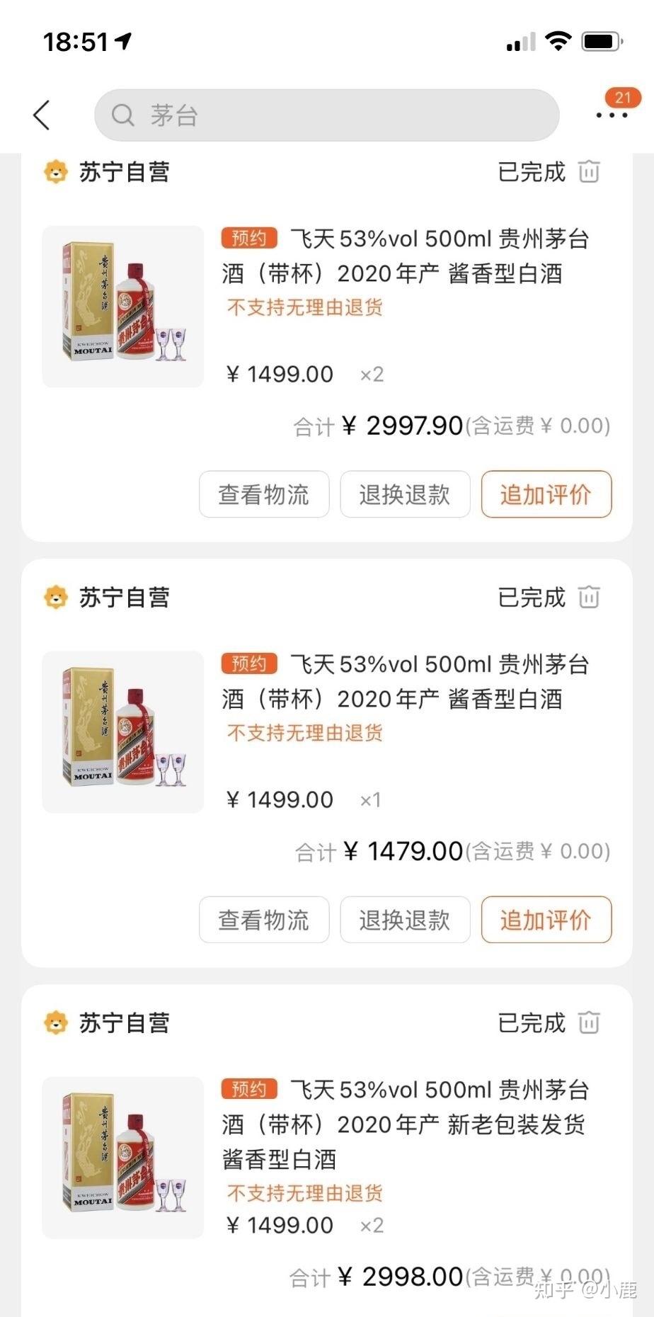 蘇寧易購和京東上預約搶購飛天茅臺,一天到底賣多少瓶啊?