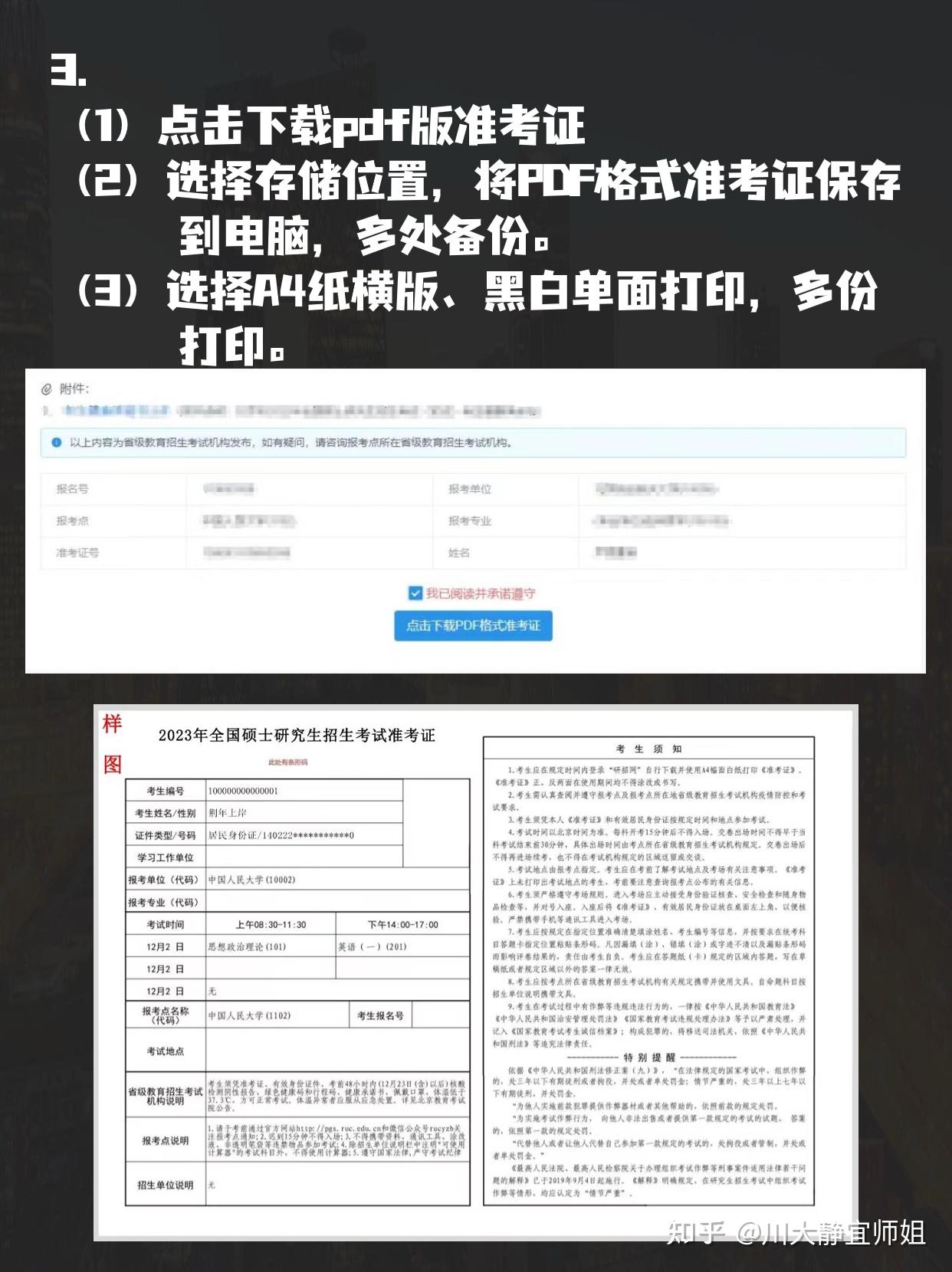 考研准考证打印图片