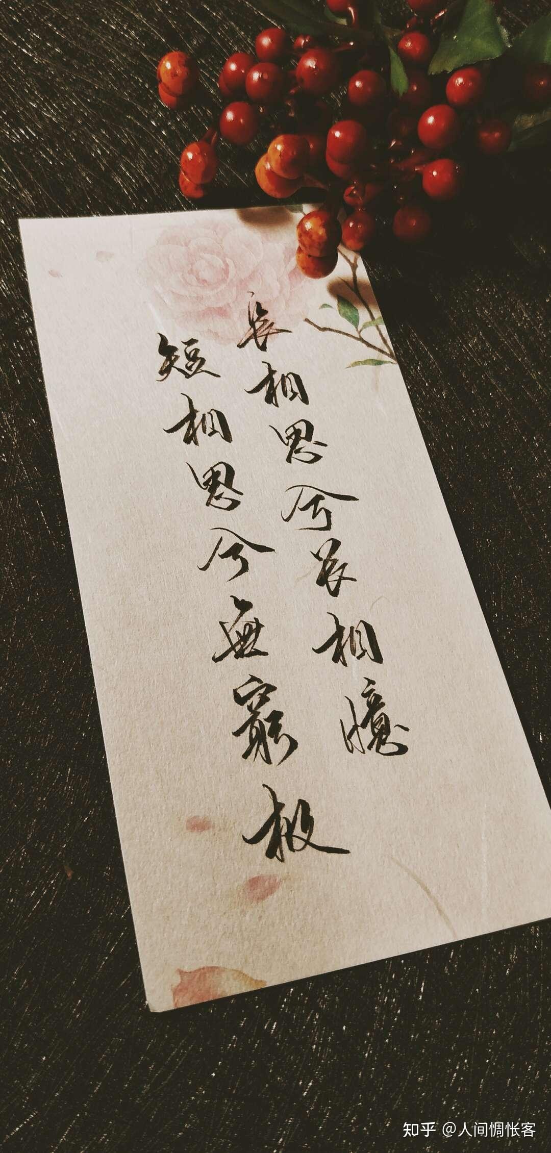 文笔挑战：“我若提笔写相思，________”，你会怎么接下一句？ - 知乎