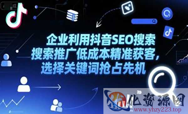 抖音SEO精准获客_wwz
