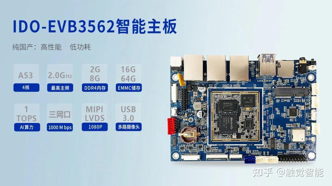  a53 rk3562 