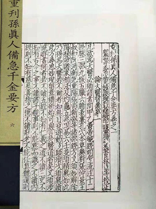 孙真人备急千金要方-中医古籍线装书- 知乎