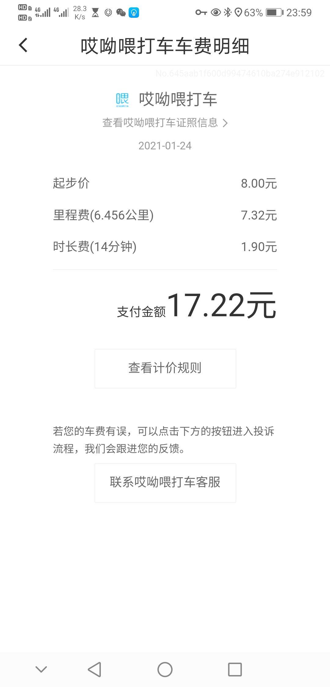 前几天打车选了哎哟喂,结果中途司机绕路,而且送到目的地后还