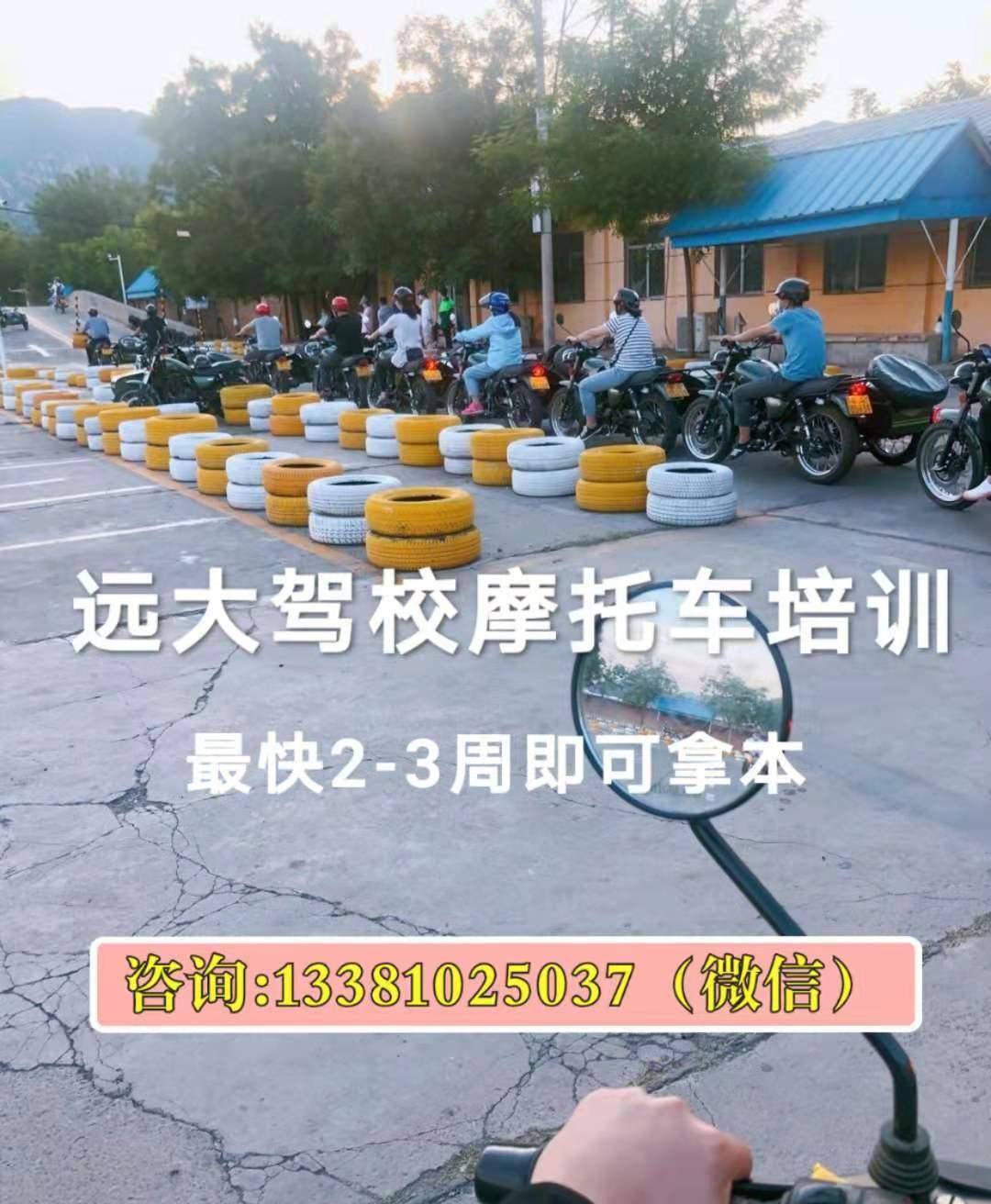 北京哪个驾校学摩托车最好？ - 知乎
