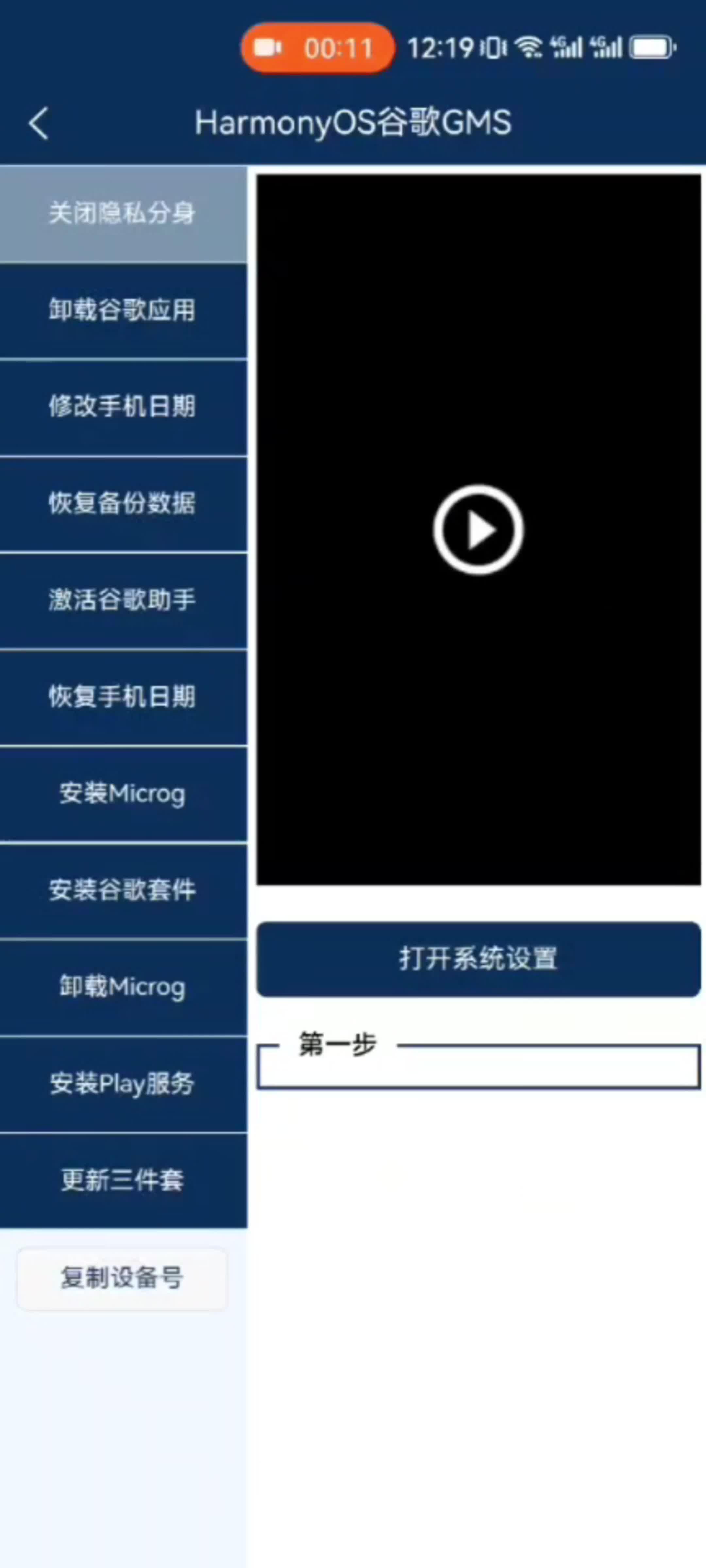 谷歌服务框架与系统版本不兼容=谷歌服务框架系统已存在较高版本