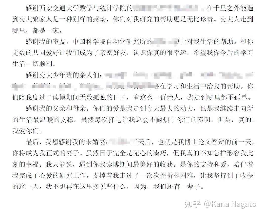 如何看待有人認為中科院自動化所黃國平博士的論文致謝是在賣慘在論文