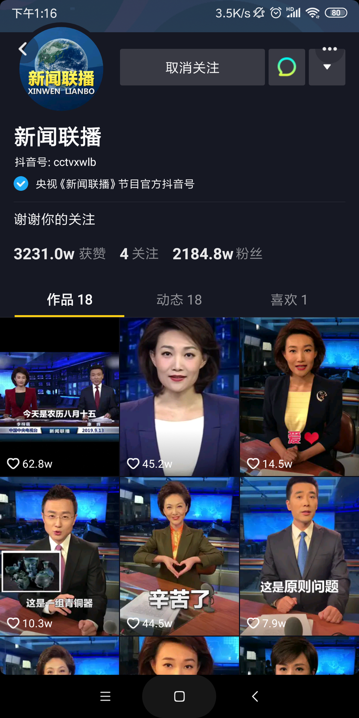 新闻联播成抖音第一网红一天涨粉超千万为什么时短视频