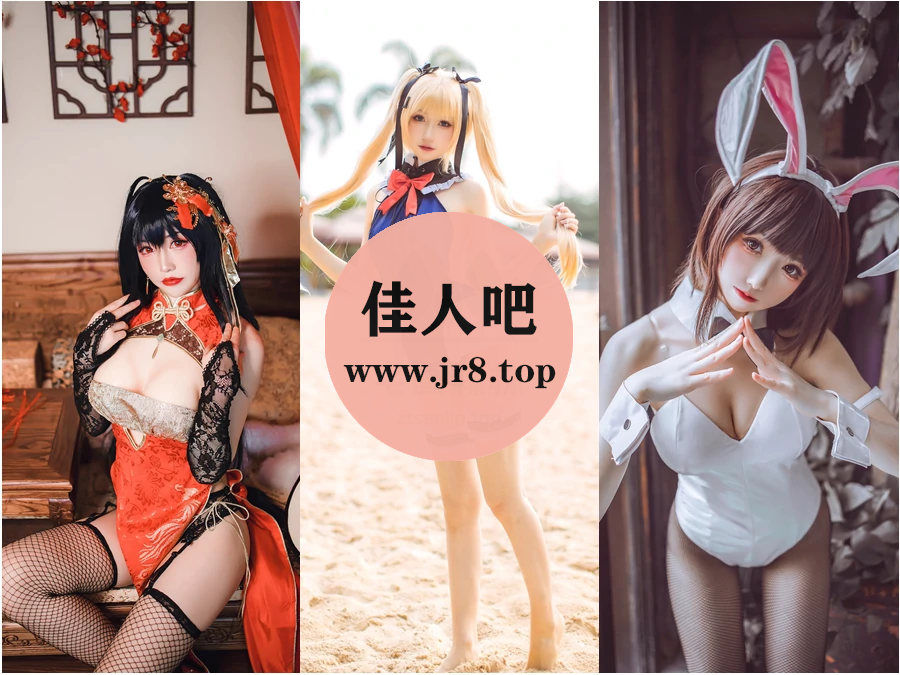 coser衣衣写真合集下载&汇总[16套-1.8G]-第5张-佳人吧写真资源合集下载