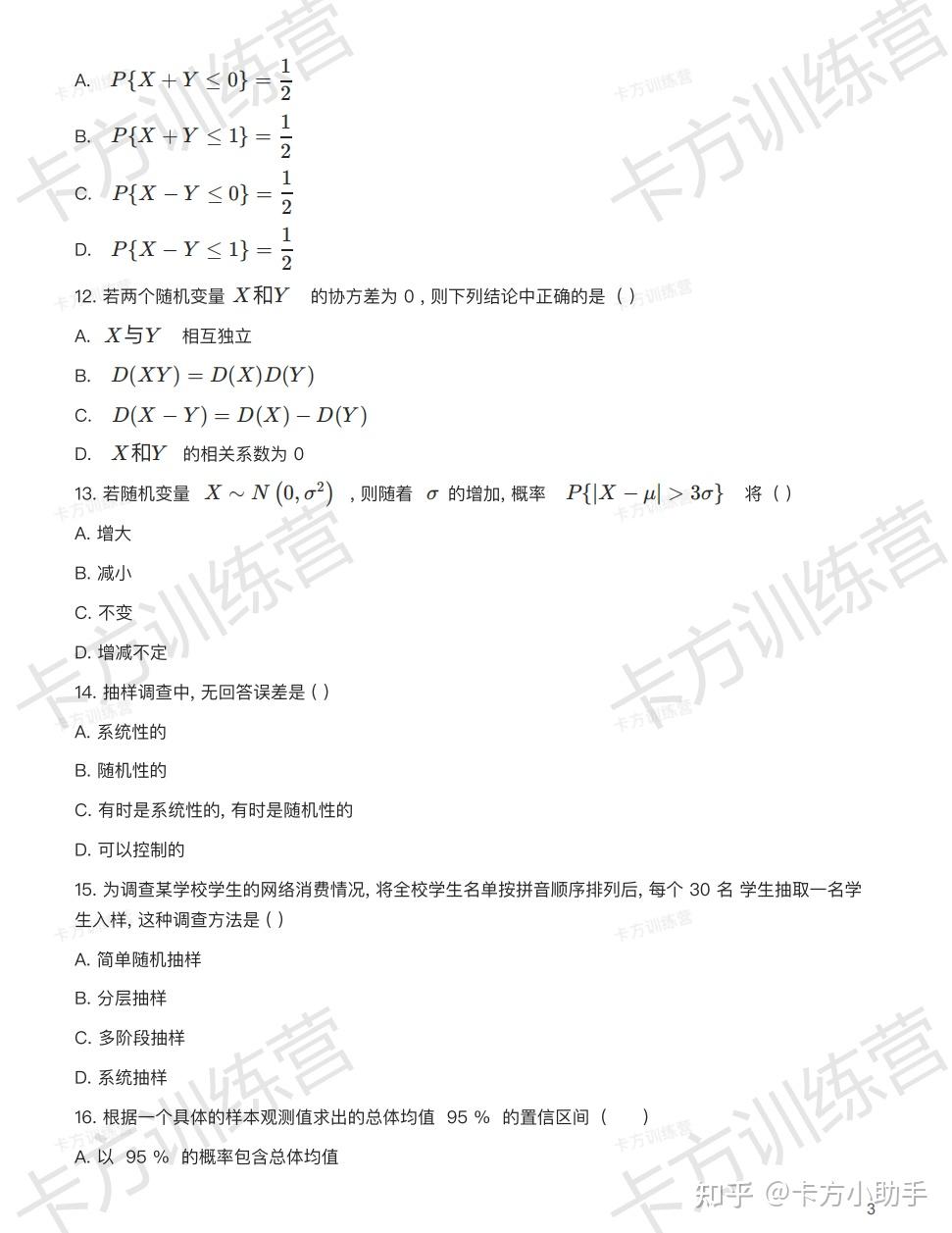 2024年南京信息工程大学432应用统计硕士报考必知（含真题） - 知乎