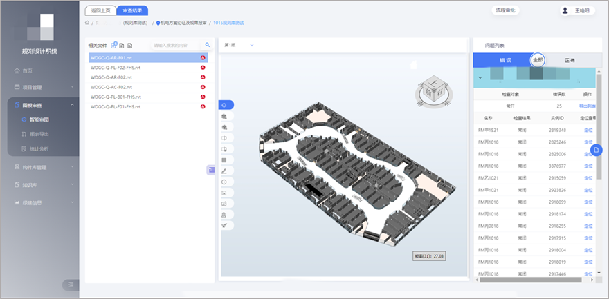 BIM审查·能力升级—— 广联达BIM施工图智能审查解决方案2.0来了! - 知乎