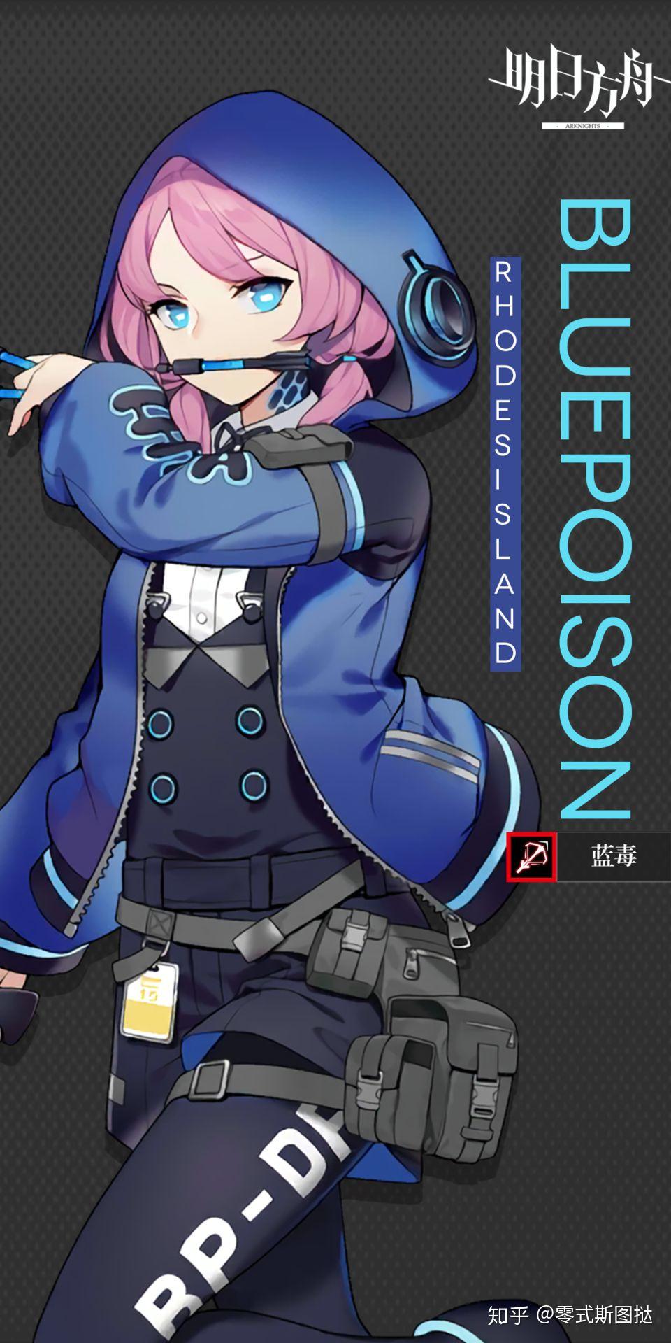 你有哪些明日方舟蓝毒的壁纸? - 知乎