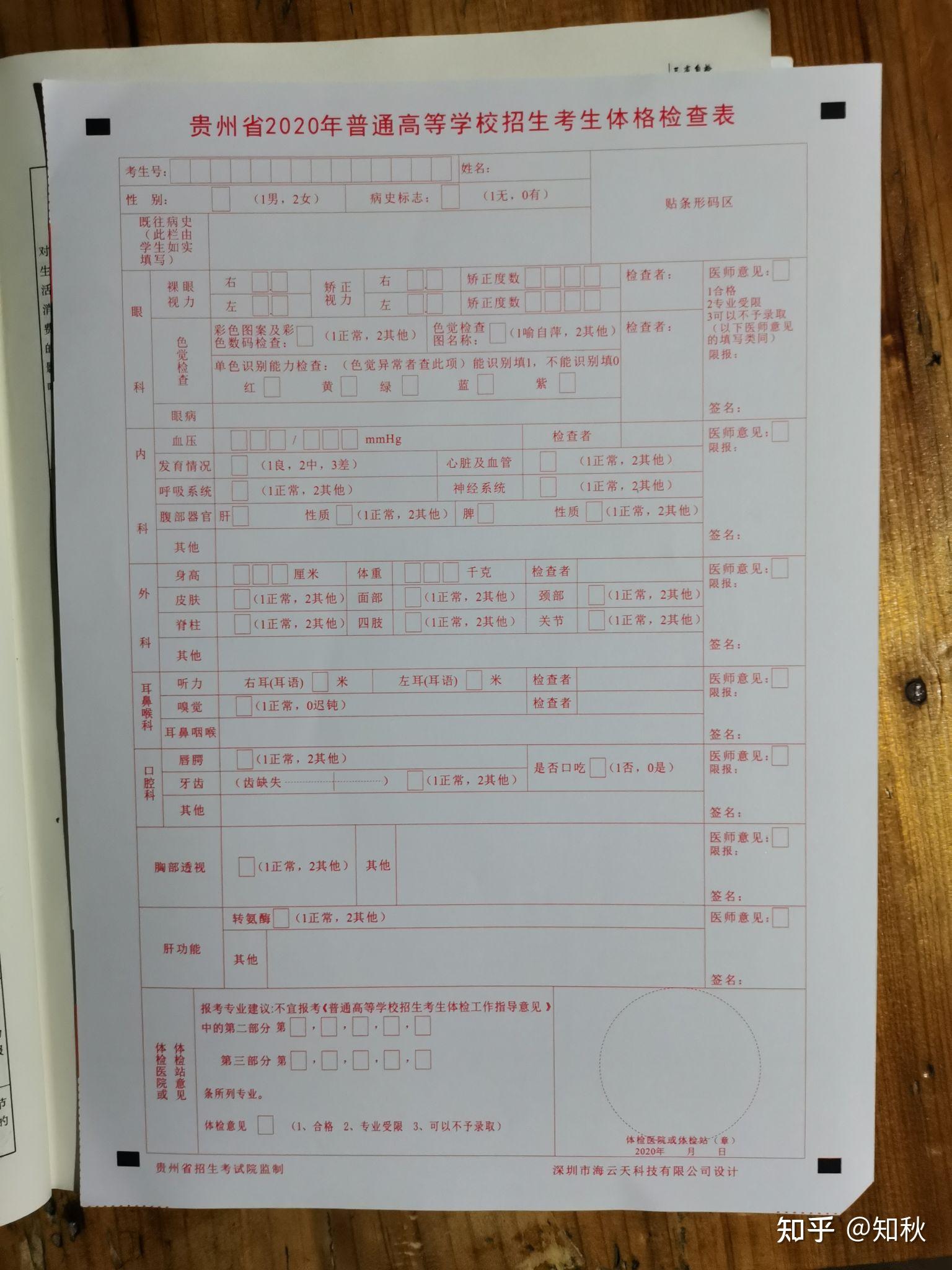 高考体检是裸检吗?(贵州的)? - 知乎