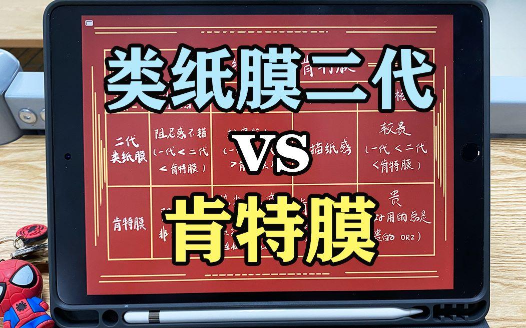 ipad贴膜类纸膜or肯特膜类纸膜的正确贴法ipad绘画书写必备