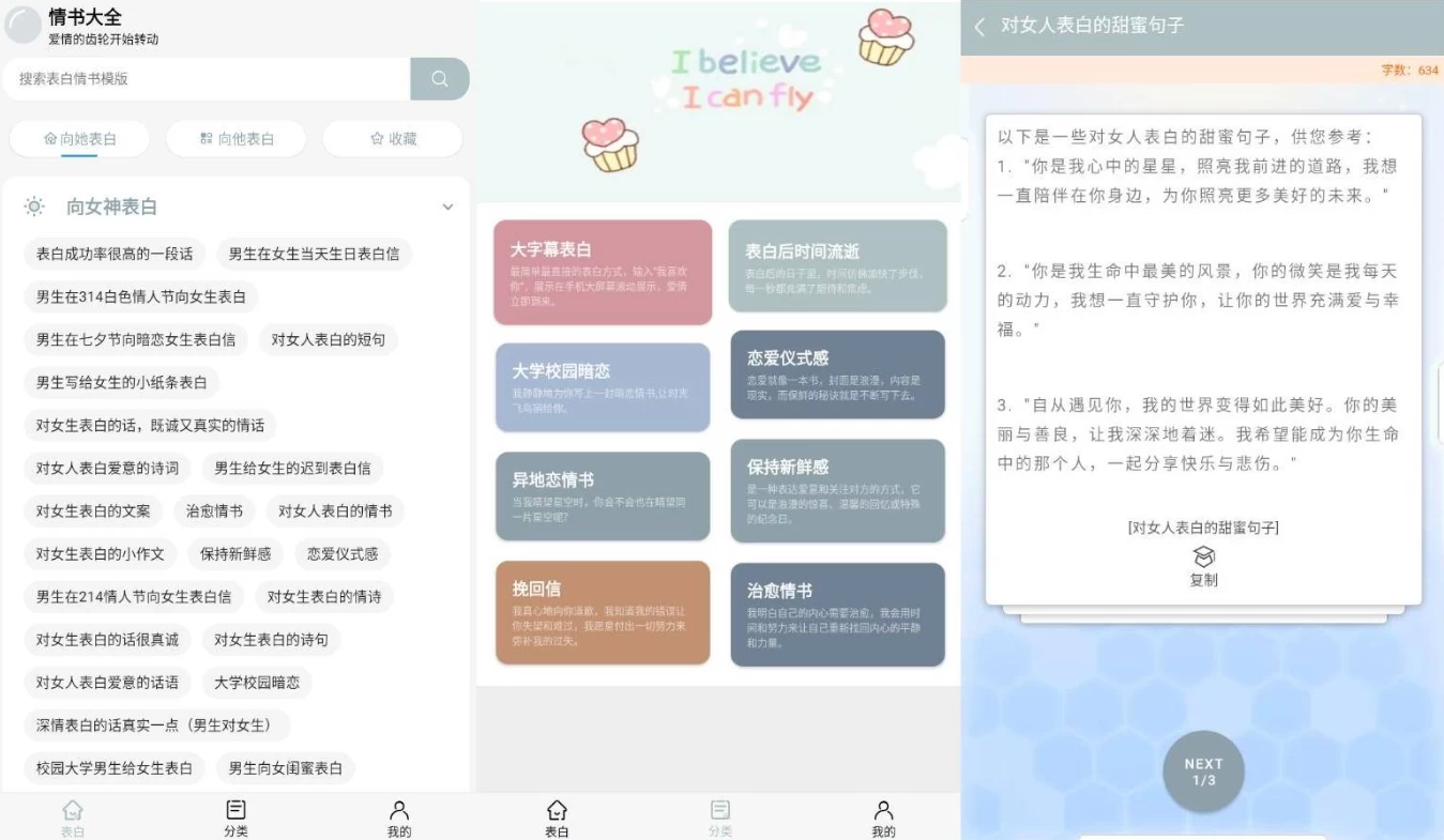 图片[2]-情书大全 v3.0.1 脱单必备app-手机软件俊享空间-软件工具-俊享空间 | 一站式免费资源社区 - 海量软件 / 源码 / 项目 / 壁纸 / 游戏等免费获取
