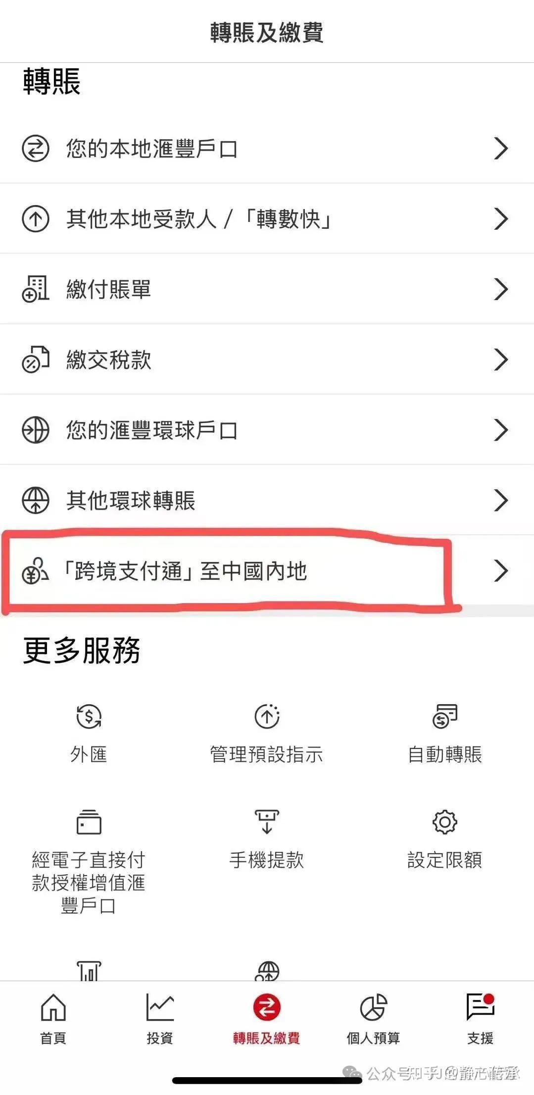 攻略】_跨境支付通互转的实测教程！招行到汇丰，汇丰到招行！秒到账！0手续费！ - 知乎