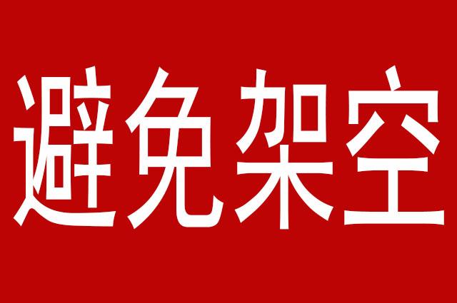 过于信任，并非好事，智者讲究持术不持信，这样才能避免被架空 知乎