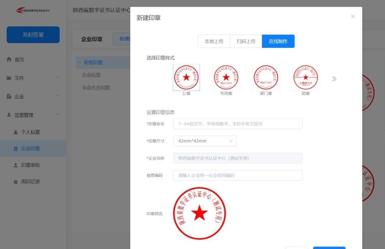 企业电子公章怎么申请? - 知乎