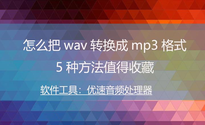 wav mp3 5 wav mp3 5