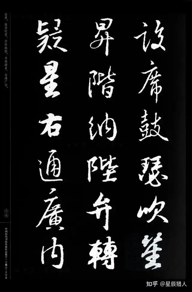 王羲之行书集字《千字文》(第2种版本) - 知乎