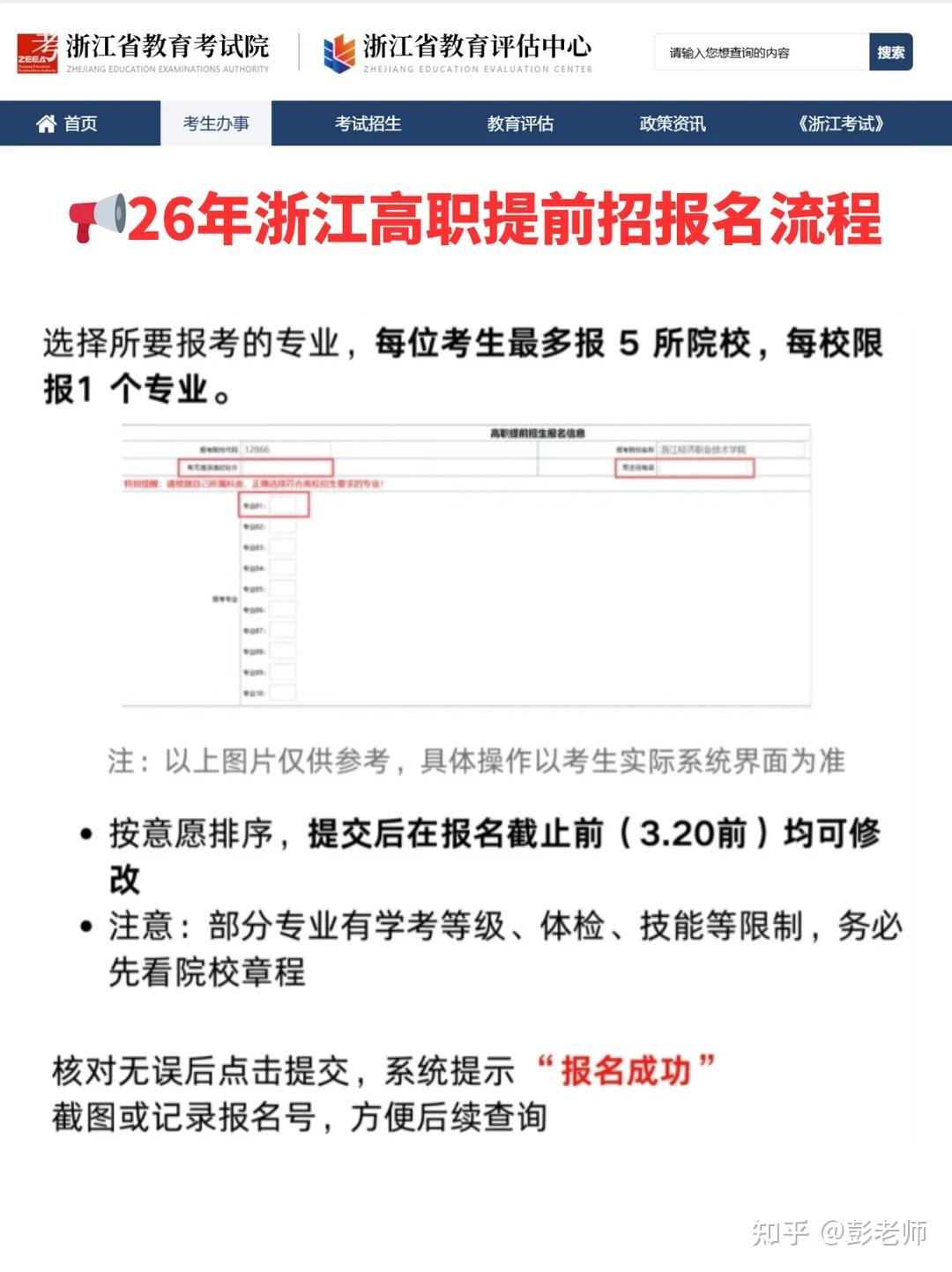 码住看!教你如何报名2026年浙江省高考提前招生!最后8天! - 知乎