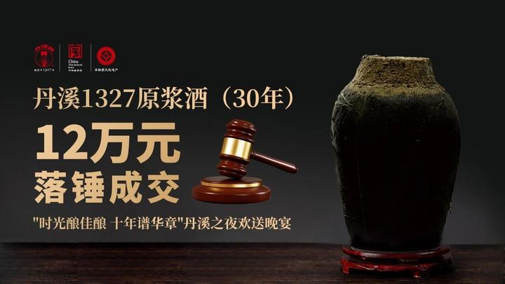 河南老酒刘实业刘旭召捐赠丹溪30年陈酿,12万元落槌助力文化传承 - 知乎