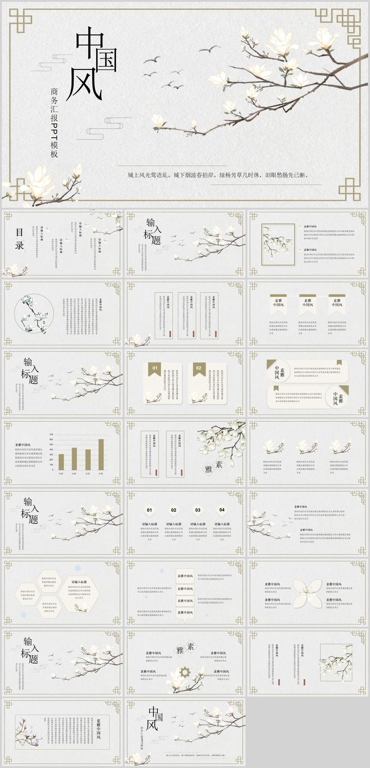 白色玉兰花与飞鸟背景的雅致中国风ppt模板下载