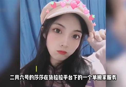 货拉拉回应女子搬家途中跳车身亡司机3次偏航避监控家属质疑