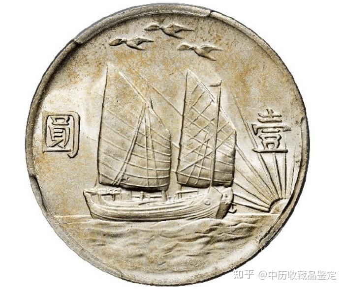民国二十一年孙中山像背帆船价格参考- 知乎
