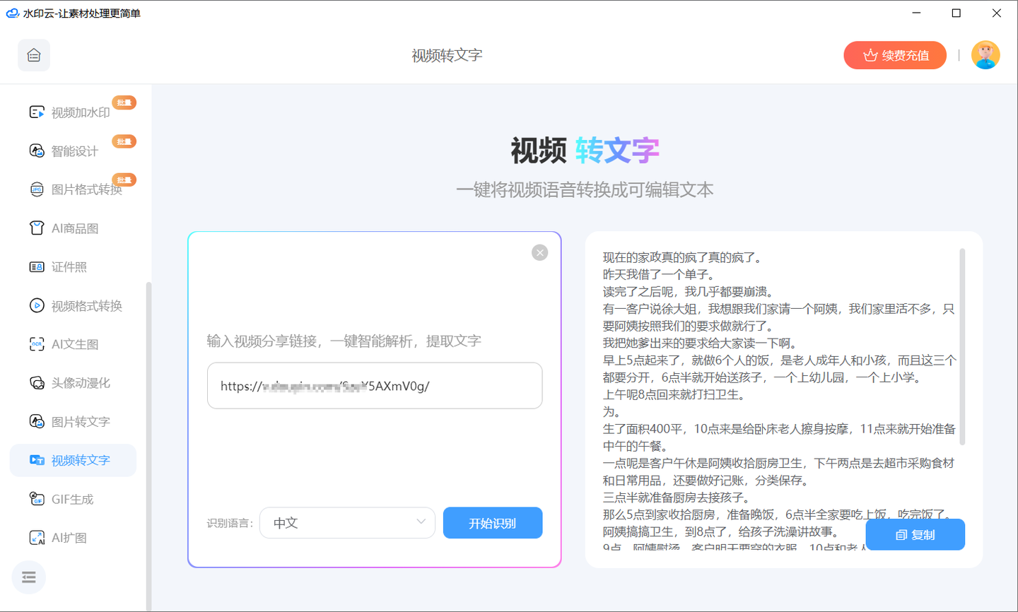 如何把音频转换成文字?实测6款实用工具,让效率翻倍! - 知乎