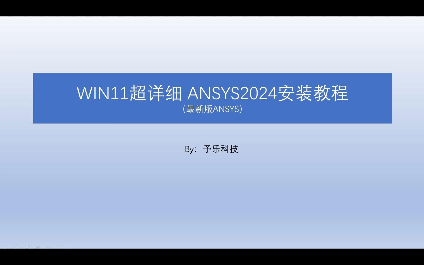 ansys软件安装教程