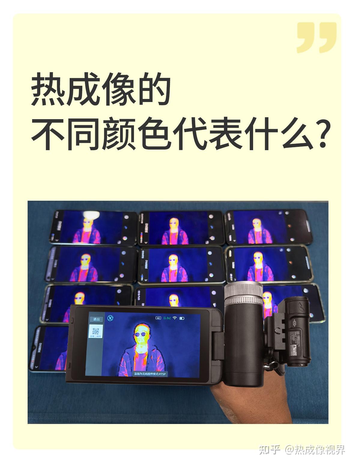 热成像仪颜色揭秘!5种伪彩模式怎么用?