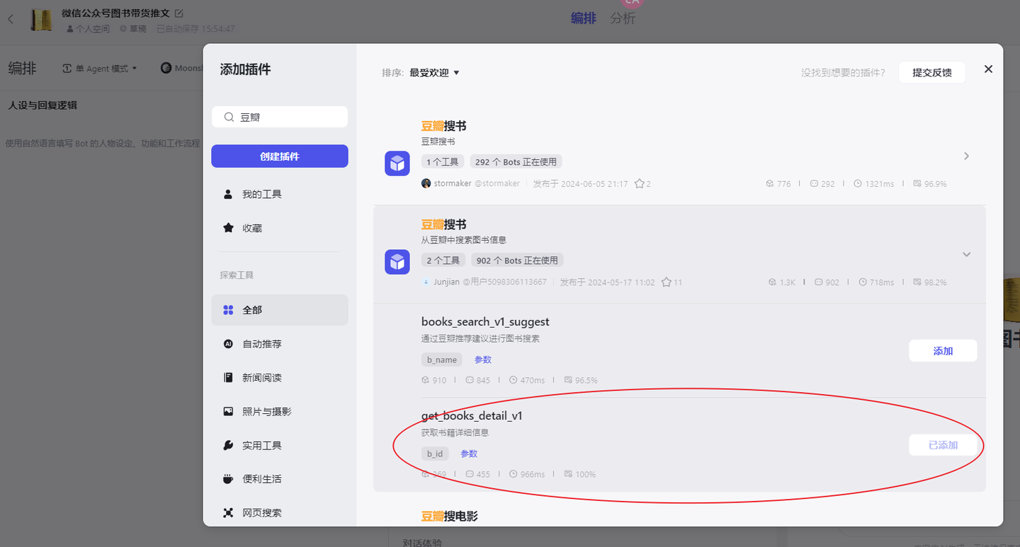 用Coze扣子自动生成“微信公众号图书带货推文” - 知乎