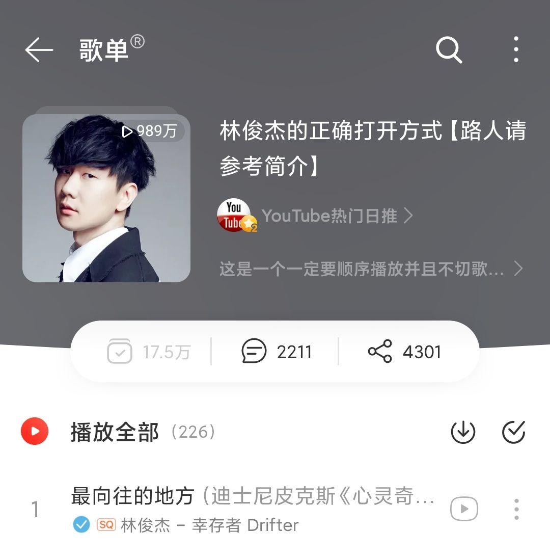 你们林俊杰的歌单叫什么