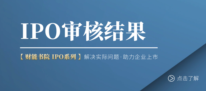 3过3!更换券商、改道沪市主板,二闯IPO顺利过会! - 知乎