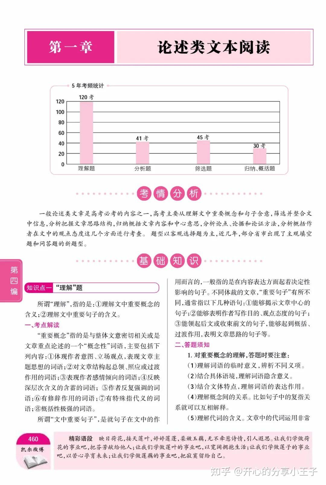高考语文实用类文本阅读（多材料）(高考语文实用类文本阅读题试题及答案)